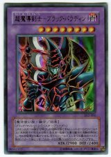 超魔導剣士-ブラック・パラディン【ウル】【イラスト混合】（Dランク）