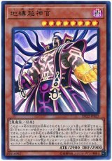 地縛超神官【ウル】