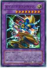 XYZ-ドラゴン・キャノン【ウル】（Bランク）