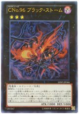 CNo.96 ブラック・ストーム【ホロ】（Bランク）