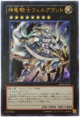 神竜騎士フェルグラント【ウル】（Bランク）