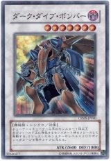 ダーク・ダイブ・ボンバー【スー】（Cランク）