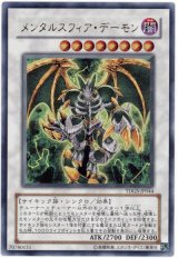 メンタルスフィア・デーモン【ウル】（Bランク）