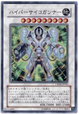 ハイパーサイコガンナー【スー】（Cランク）