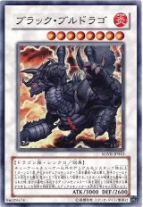 ブラック・ブルドラゴ【スー】（Cランク）
