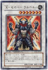 X-セイバー ウルベルム【ウル】（Ｂランク）