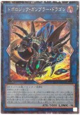 トポロジック・ガンブラー・ドラゴン【コレレア】