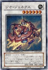 ジオ・ジェネクス【スー】（Bランク）