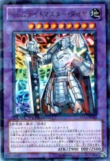 ジェムナイトマスター・ダイヤ【ウル】