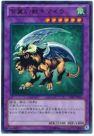 画像1: 有翼幻獣キマイラ【ウル】