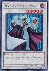 TG ハイパー・ライブラリアン【ウル】（Ｂランク）