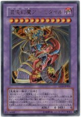 混沌幻魔アーミタイル【ウル】（Bランク）