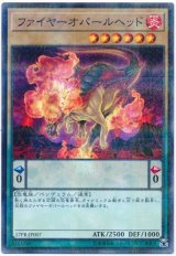 ファイヤーオパールヘッド【パラ】（Bランク）