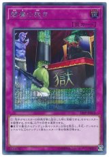 閻魔の裁き【シク】