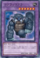 コアラッコアラ