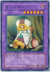 クリッチー（Bランク）