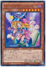 トゥーン・ブラック・マジシャン・ガール【レア】（Bランク）