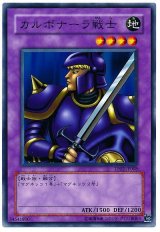 カルボナーラ戦士