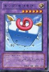 キング・もけもけ（Bランク）