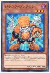 ジャンク・シンクロン 【ノー】