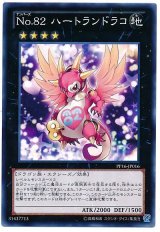 No.82 ハートランドラコ【ノー】（Bランク）