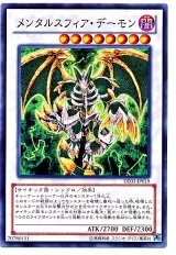 メンタルスフィア・デーモン【ノー】（Bランク）
