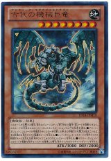 古代の機械巨竜【ウル】（Bランク）
