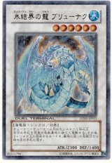 氷結界の龍 ブリューナク【ウル】（Cランク）