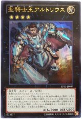 聖騎士王アルトリウス【ウル】（Bランク）