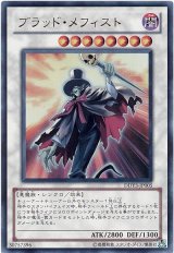 ブラッド・メフィスト【ウル】（Bランク）