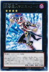 交響魔人マエストローク（スー）（Bランク）