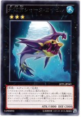牙鮫帝シャーク・カイゼル（Bランク）