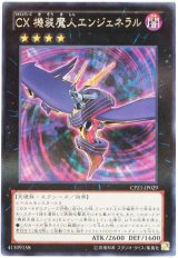 CX 機装魔人エンジェネラル（Bランク）