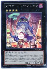 ダウナード・マジシャン【スー】（Bランク）