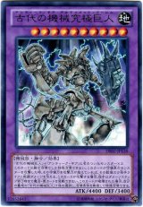 古代の機械究極巨人（Bランク）