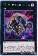 No.31 アベルズ・デビル【ノー】