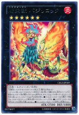 陽炎獣 バジリコック（Bランク）