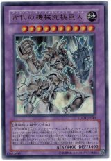 古代の機械究極巨人【ウル】（Ｃランク）