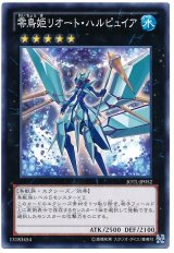 零鳥姫リオート・ハルピュイア（Bランク）