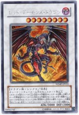 レッド・デーモンズ・ドラゴン【シク】（Cランク）