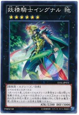妖精騎士イングナル（Bランク）