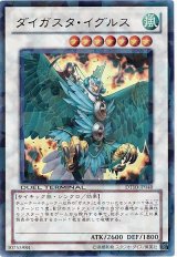 ダイガスタ・イグルス【ウル】（Ｂランク）