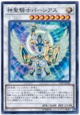 神聖騎士パーシアス（Bランク）