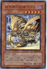 暗黒界の武神 ゴルド【ウル】（Ｄランク）