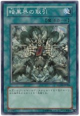 暗黒界の取引【スー】（Bランク）