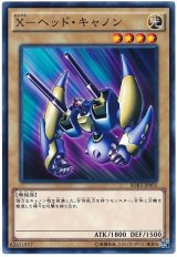 X-ヘッド・キャノン（Bランク）