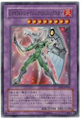 E・HERO シャイニング・フェニックスガイ【スー】（Cランク）