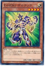 E・HERO ボルテック【ノー】（Bランク）