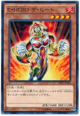 E・HERO ザ・ヒート【シク】（Bランク）