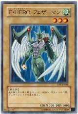 E・HERO フェザーマン（Bランク）